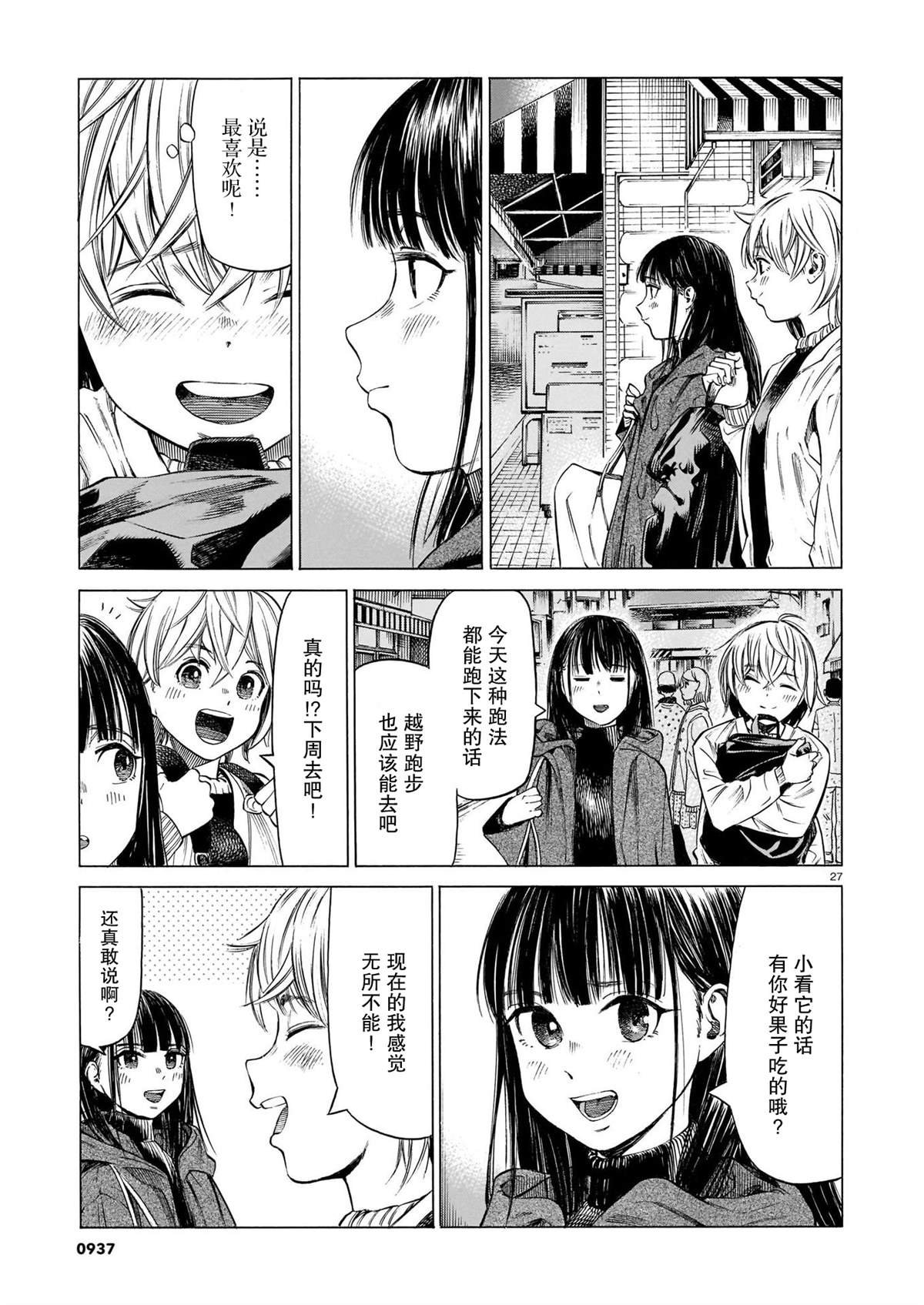 第11话 沉默的巧言、于岩石间回响