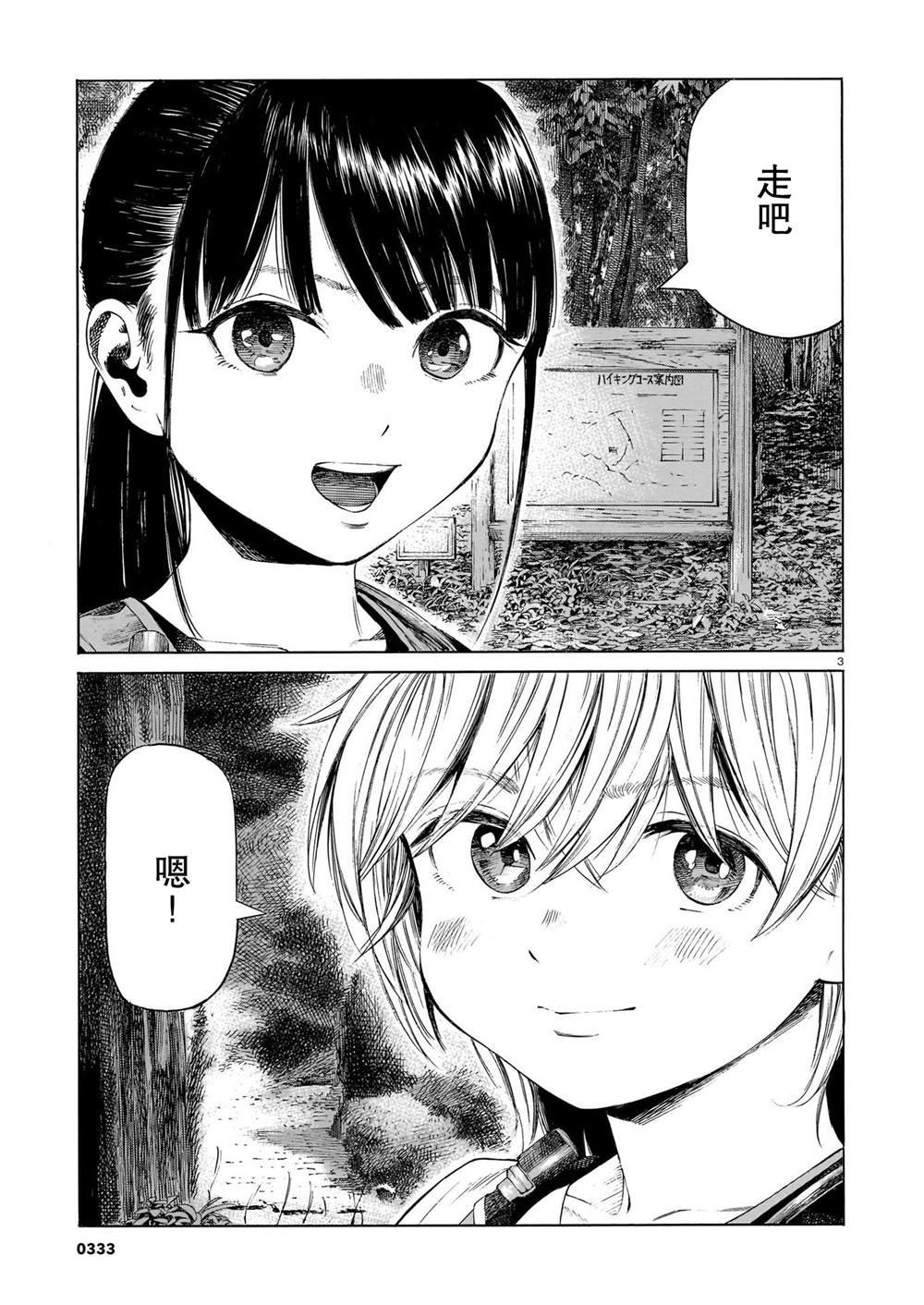 第12话 疾跑的新芽、贯穿白云
