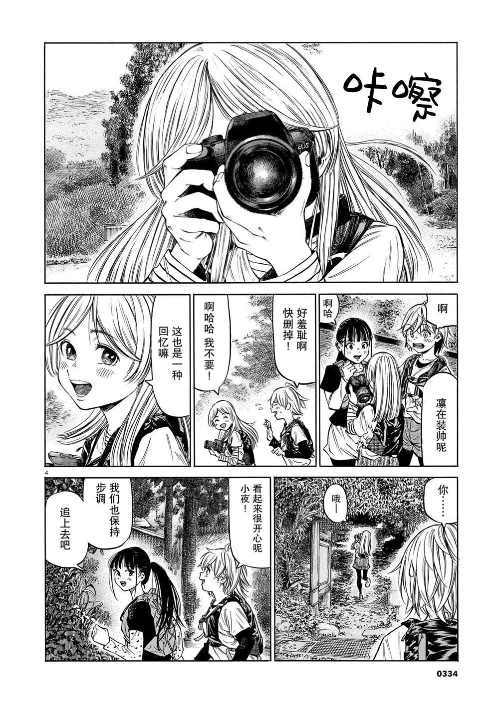 第12话 疾跑的新芽、贯穿白云