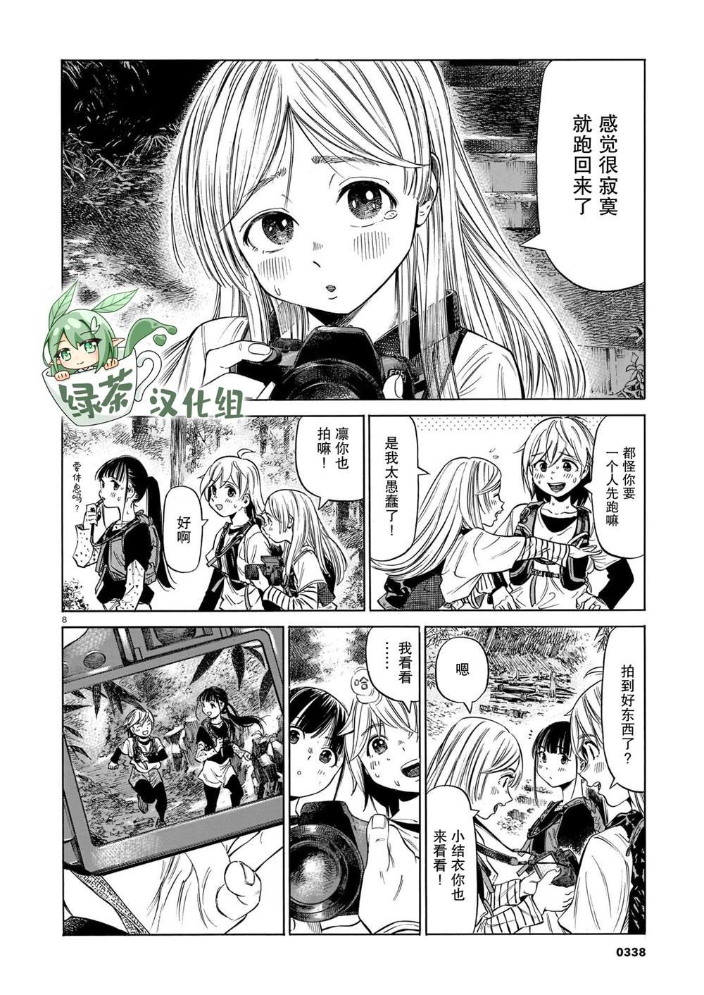 第12话 疾跑的新芽、贯穿白云