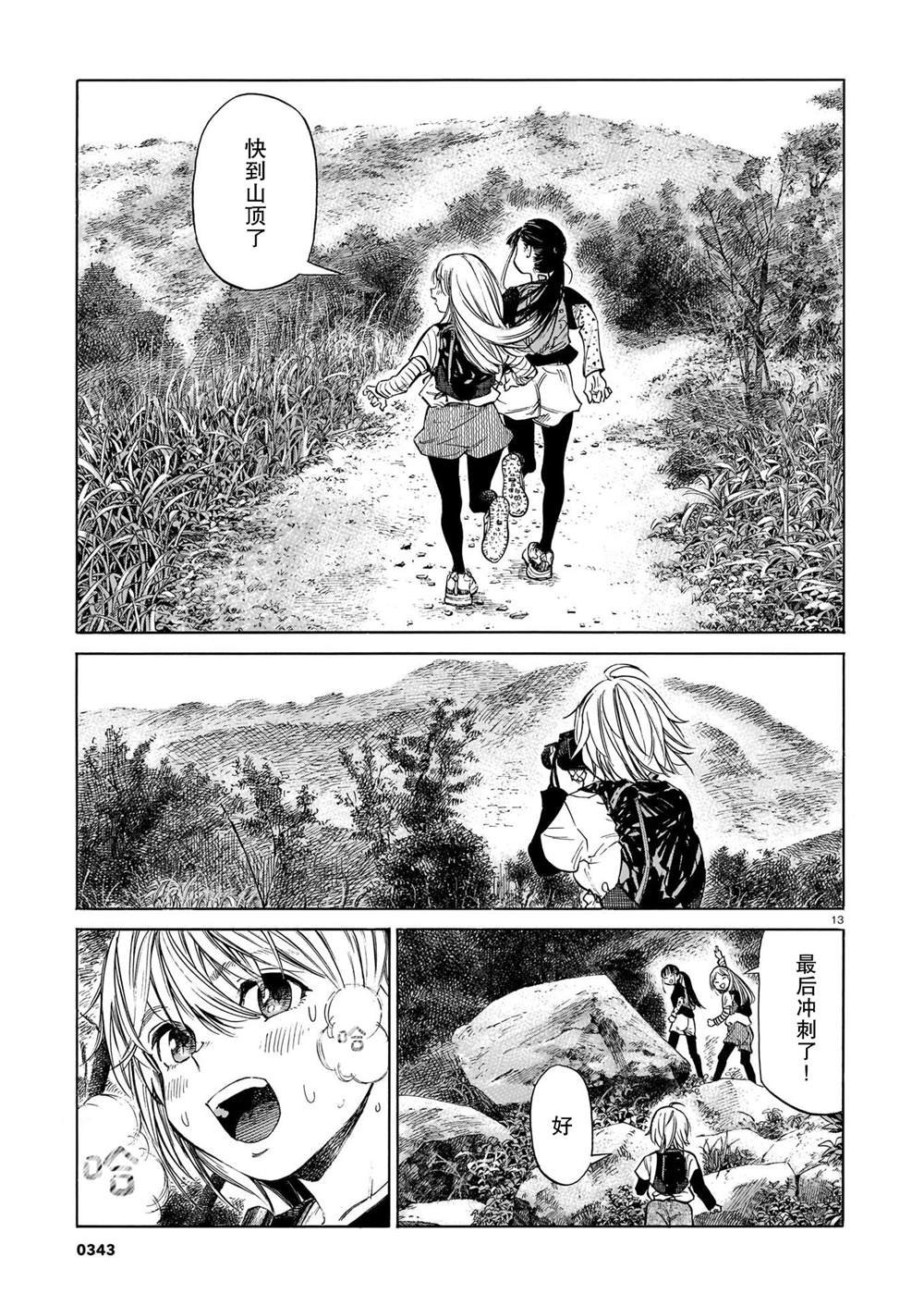 第12话 疾跑的新芽、贯穿白云