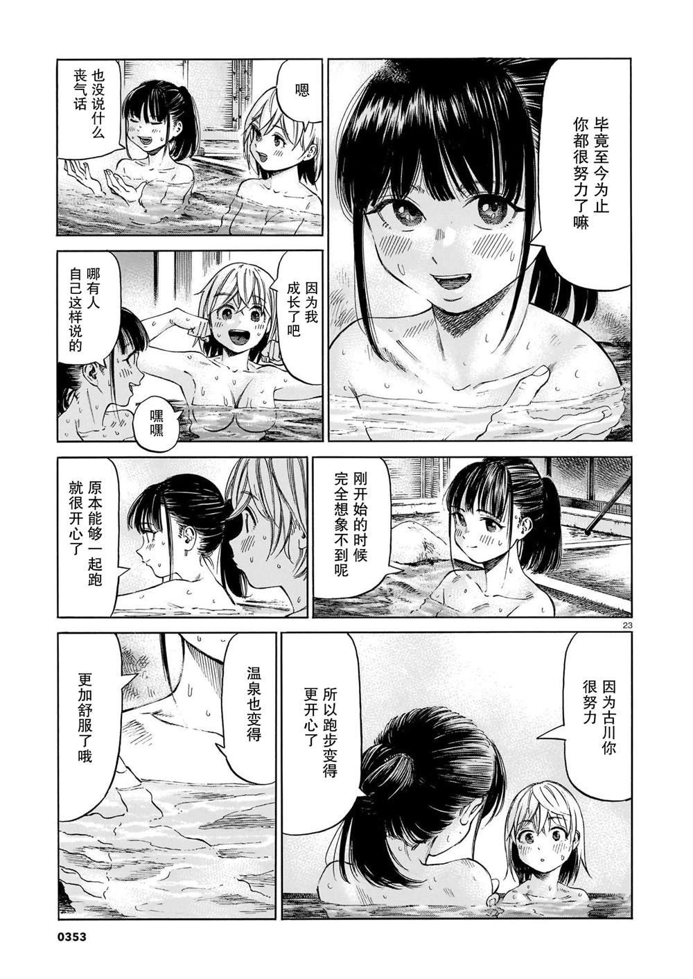 第12话 疾跑的新芽、贯穿白云