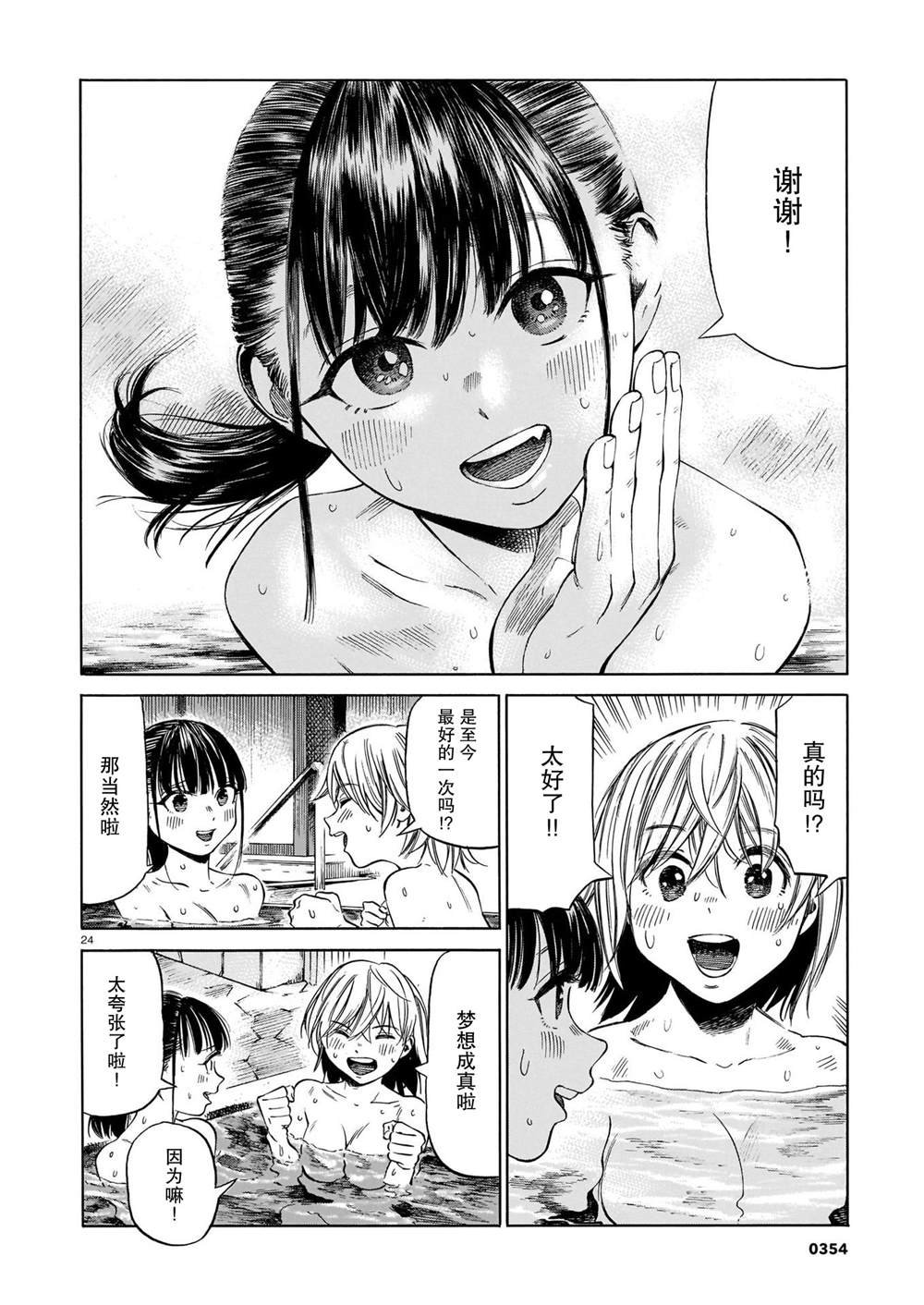 第12话 疾跑的新芽、贯穿白云