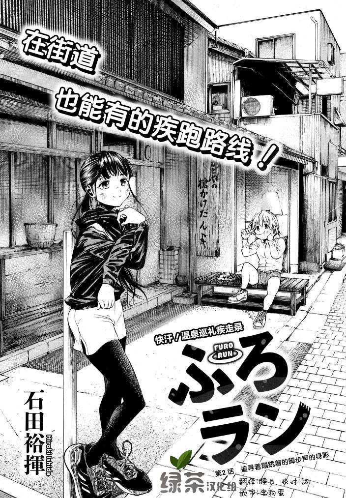 第2话 追寻着蹦跳着的脚步声的身影
