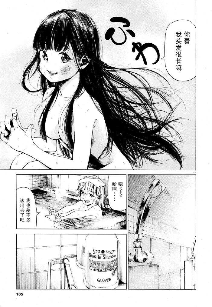 第2话 追寻着蹦跳着的脚步声的身影
