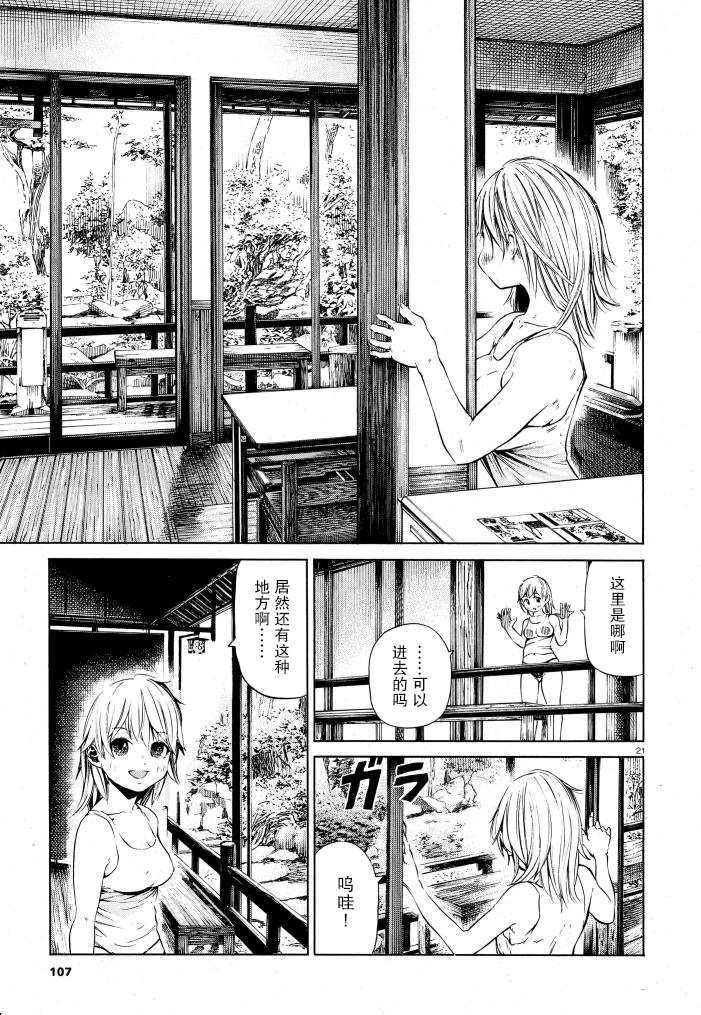 第2话 追寻着蹦跳着的脚步声的身影