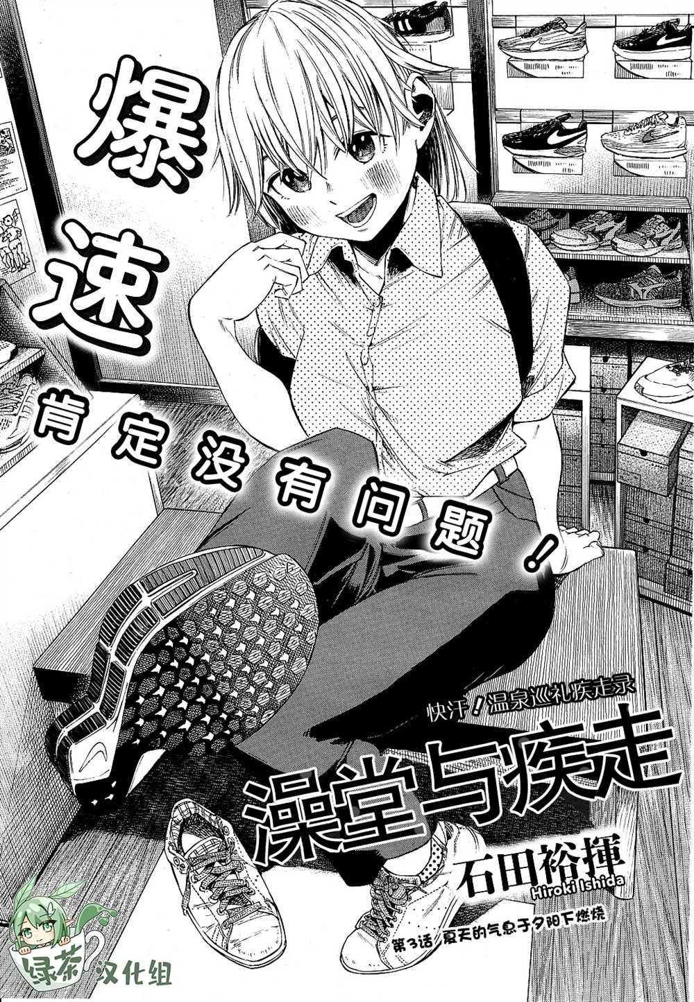 第3话 夏天的气息子夕阳下燃烧