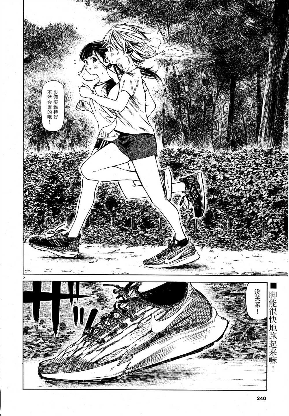 第3话 夏天的气息子夕阳下燃烧