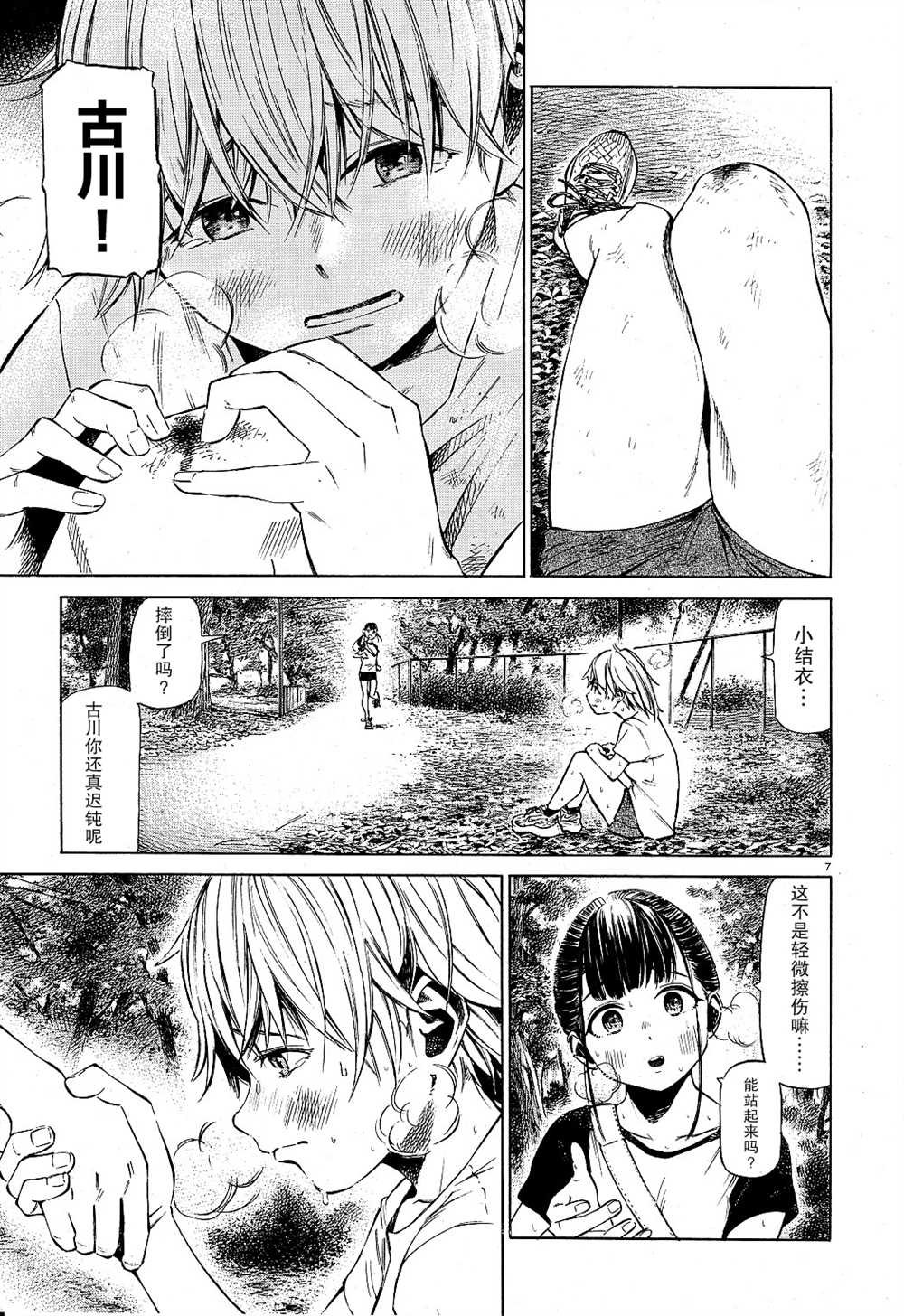 第3话 夏天的气息子夕阳下燃烧