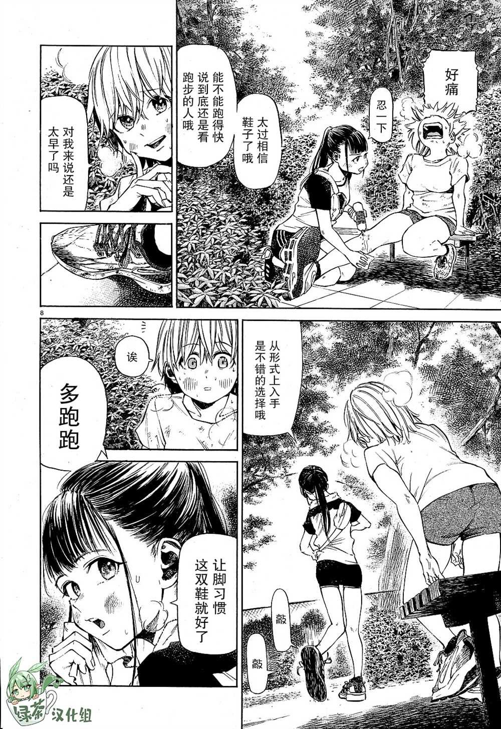 第3话 夏天的气息子夕阳下燃烧