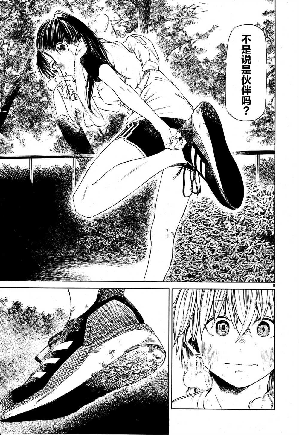 第3话 夏天的气息子夕阳下燃烧