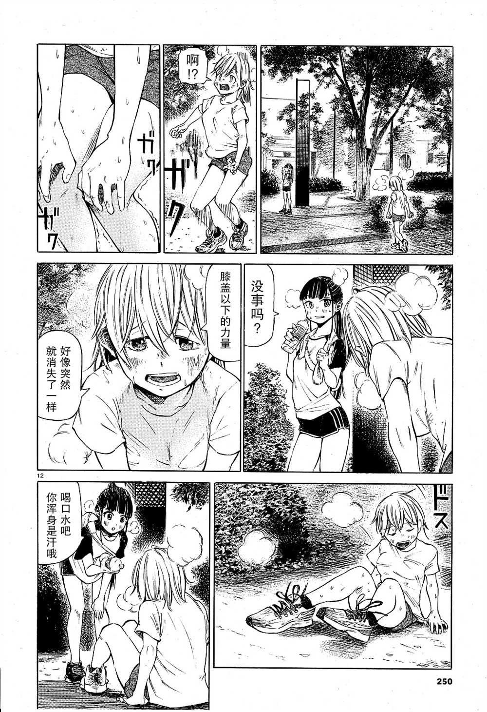 第3话 夏天的气息子夕阳下燃烧