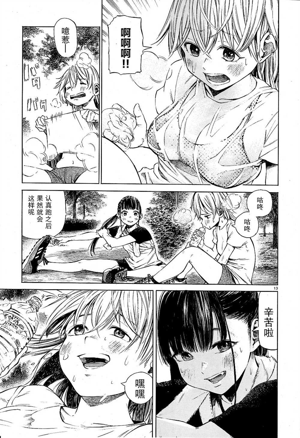 第3话 夏天的气息子夕阳下燃烧