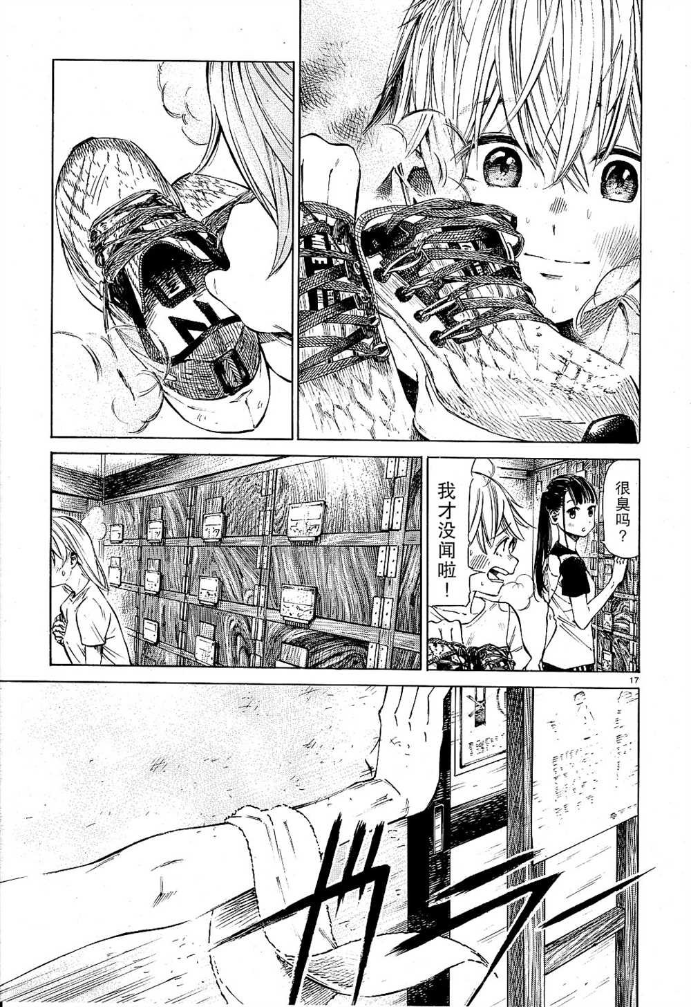 第3话 夏天的气息子夕阳下燃烧