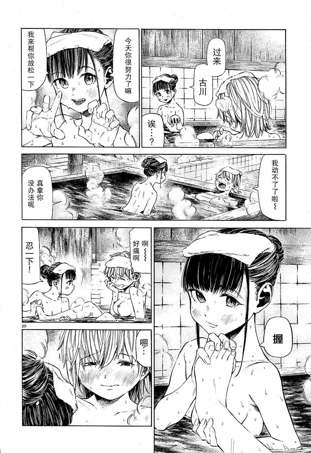 第3话 夏天的气息子夕阳下燃烧