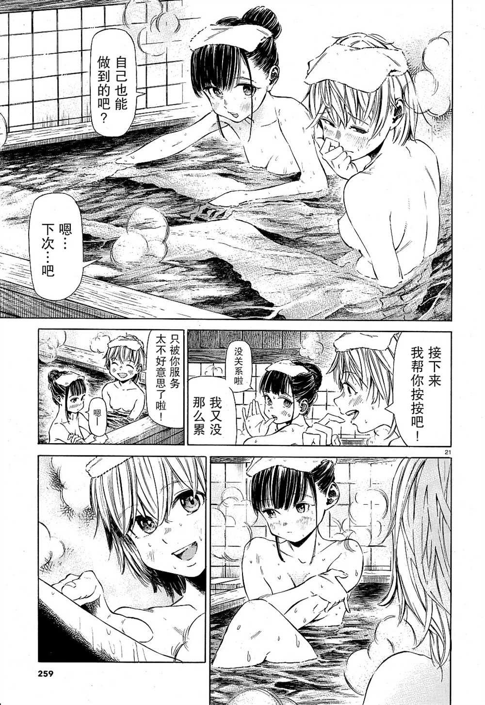 第3话 夏天的气息子夕阳下燃烧