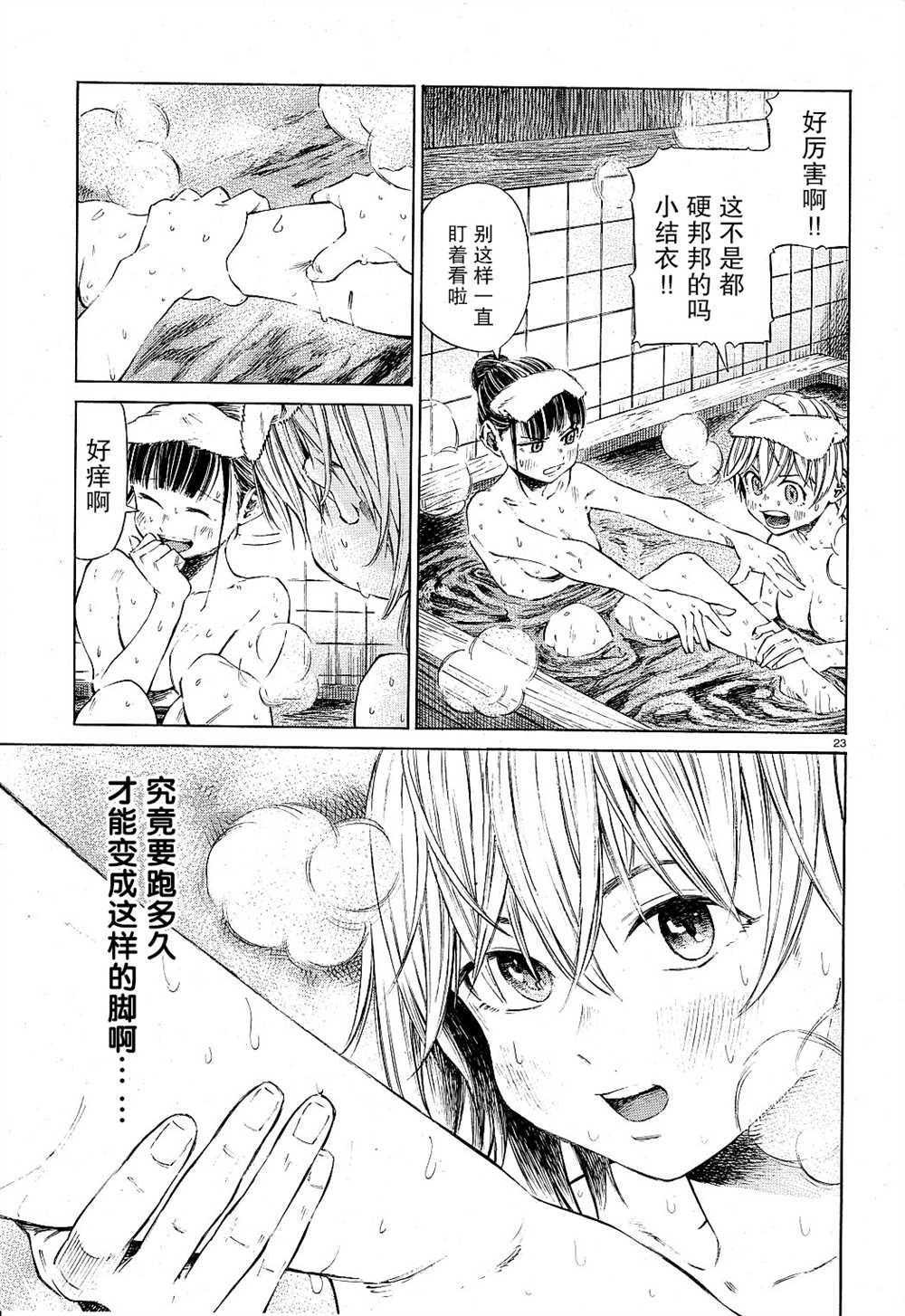 第3话 夏天的气息子夕阳下燃烧
