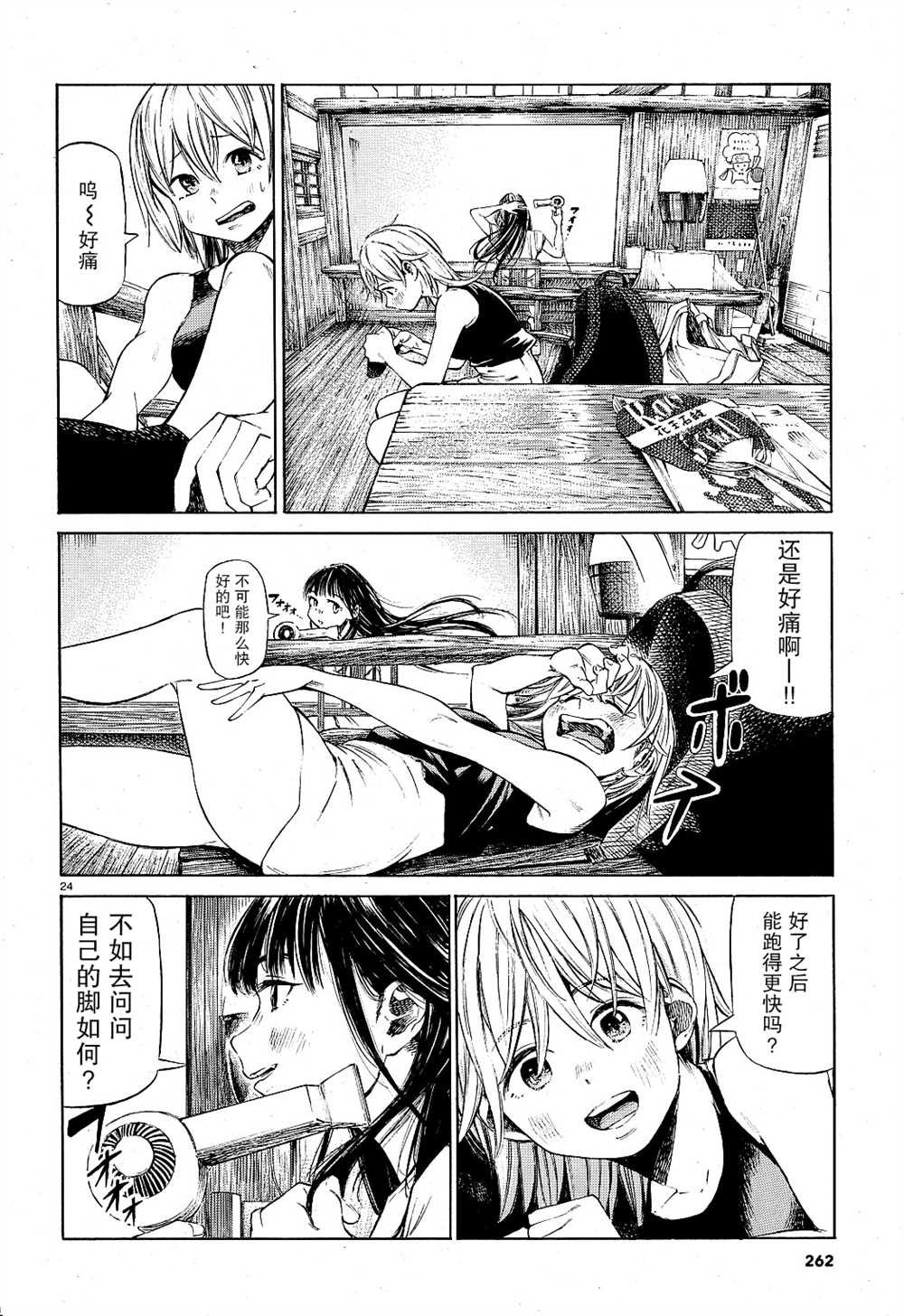第3话 夏天的气息子夕阳下燃烧