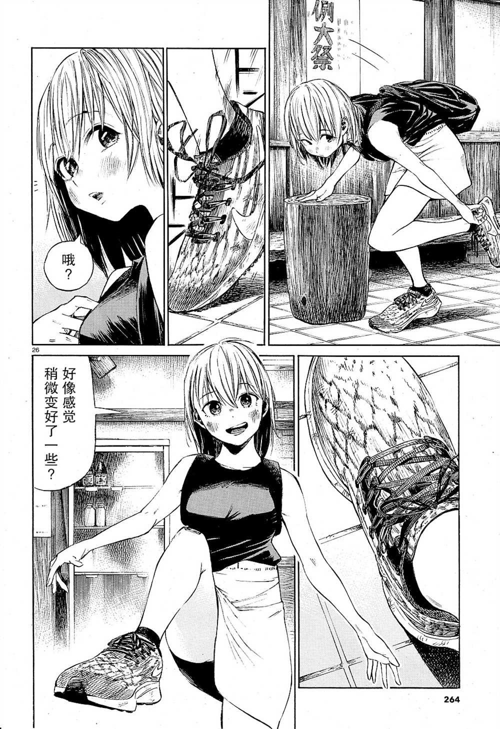 第3话 夏天的气息子夕阳下燃烧