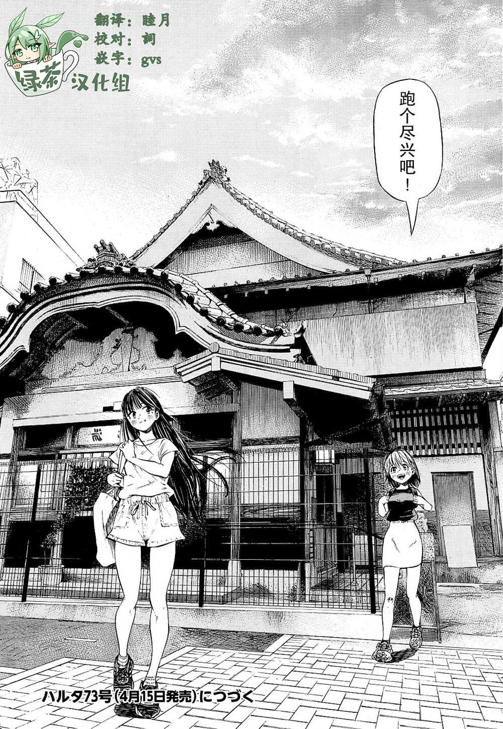 第3话 夏天的气息子夕阳下燃烧