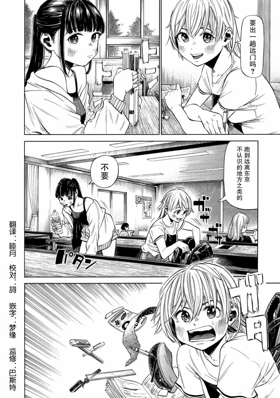 第4话 日常的味道、于未知处飘荡