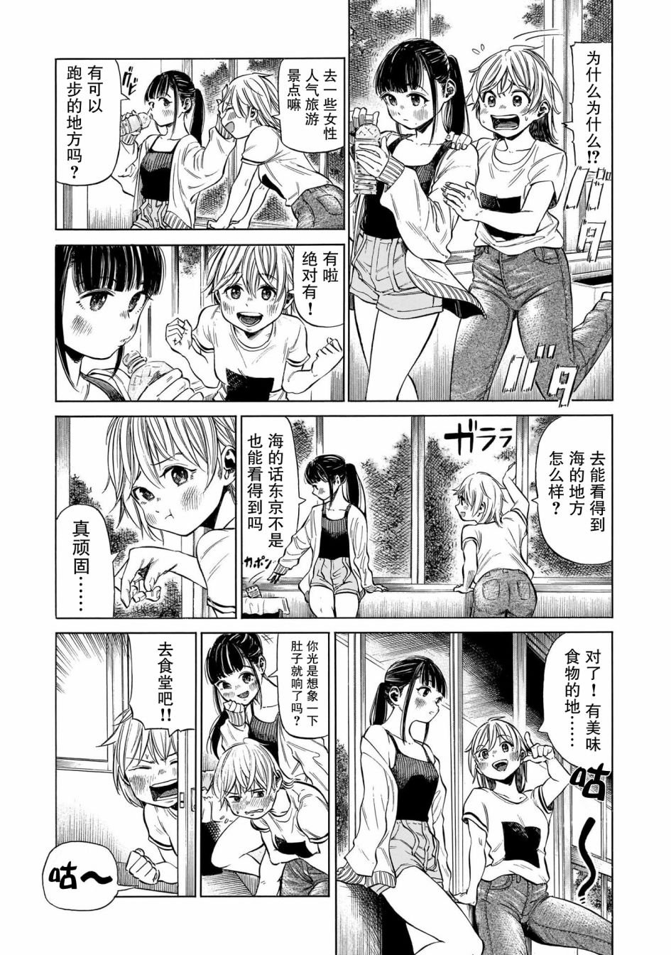 第4话 日常的味道、于未知处飘荡