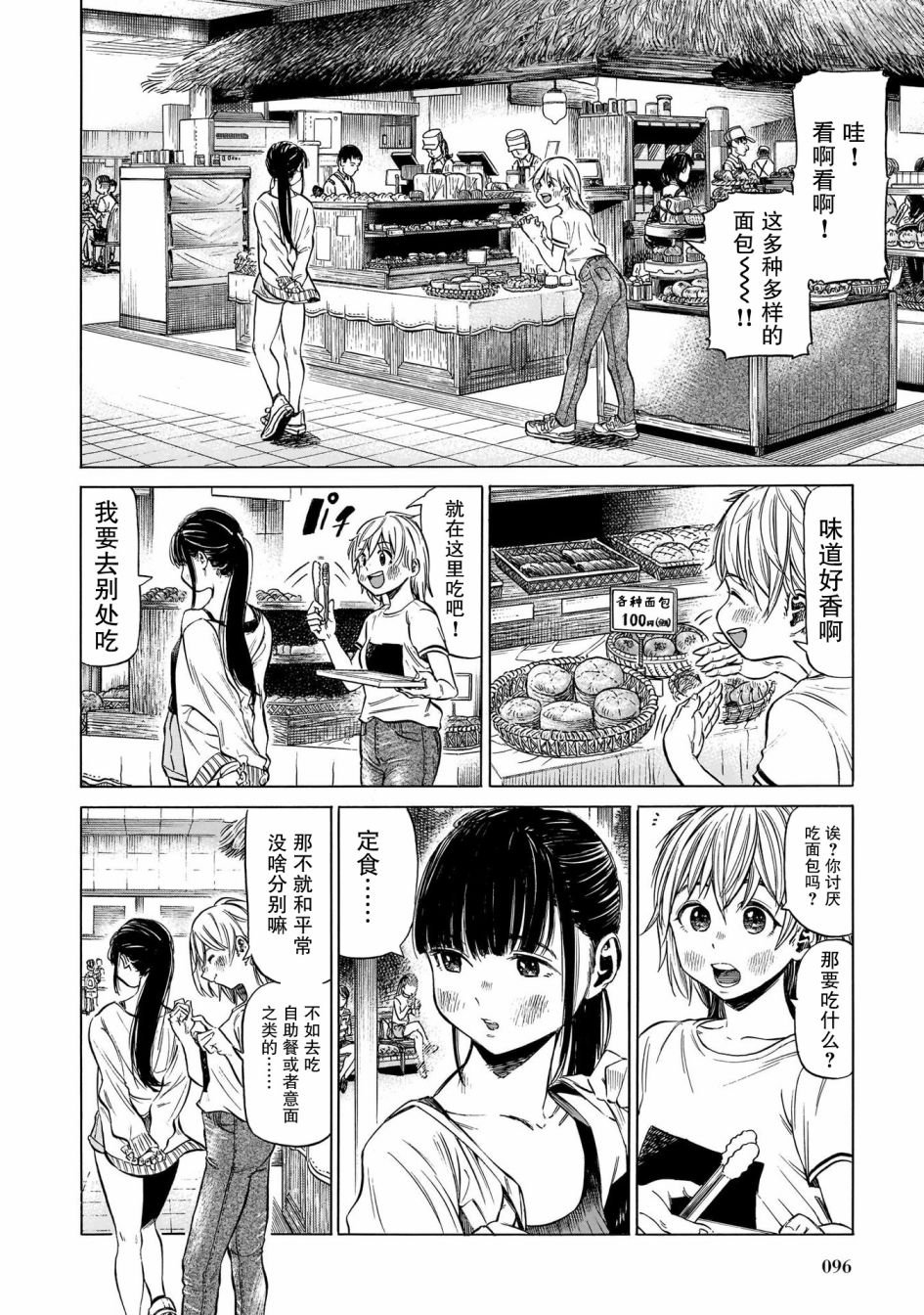 第4话 日常的味道、于未知处飘荡