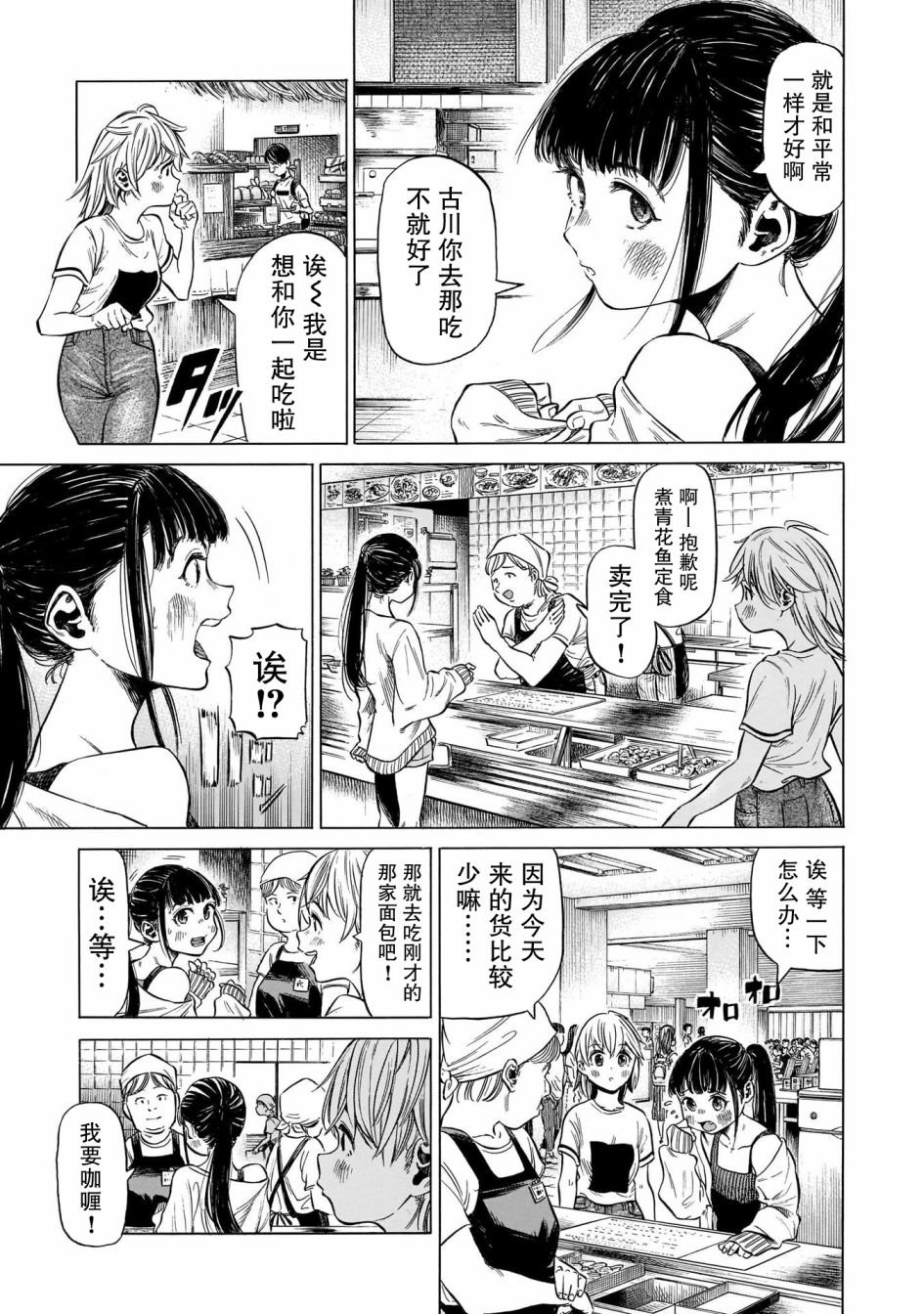 第4话 日常的味道、于未知处飘荡