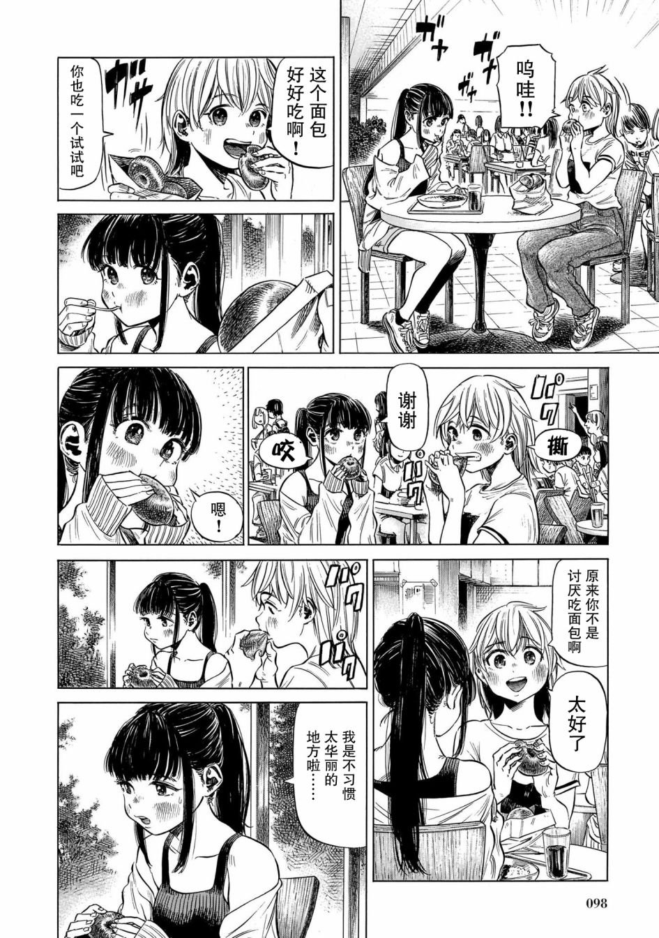 第4话 日常的味道、于未知处飘荡