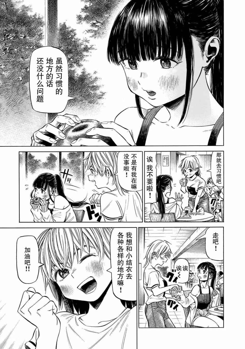 第4话 日常的味道、于未知处飘荡