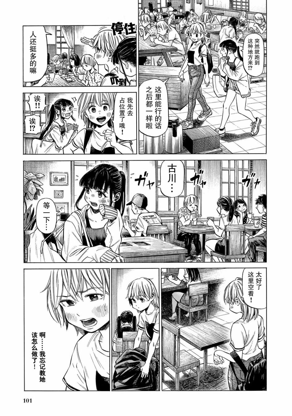 第4话 日常的味道、于未知处飘荡