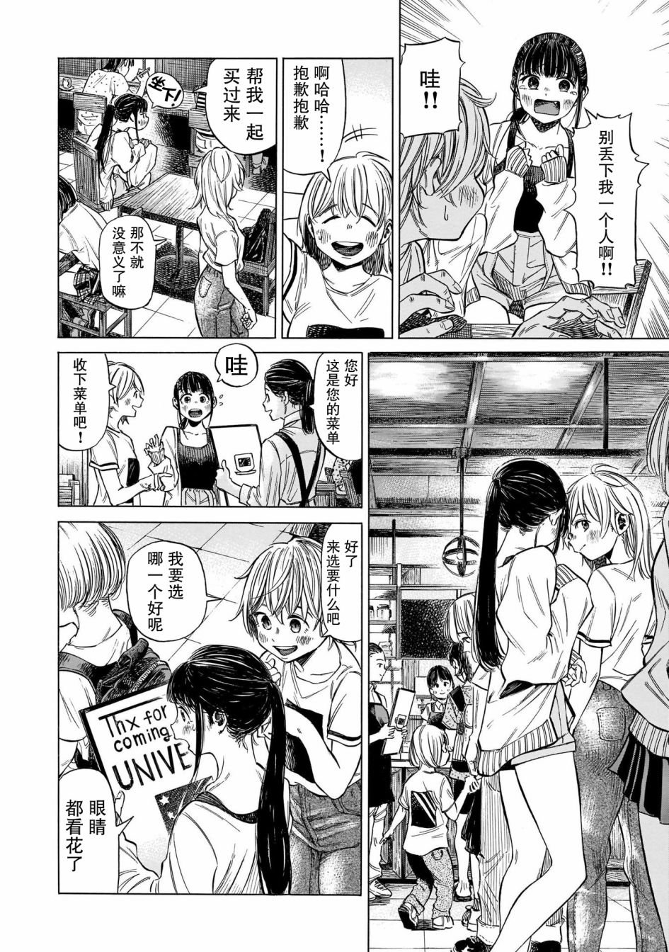 第4话 日常的味道、于未知处飘荡