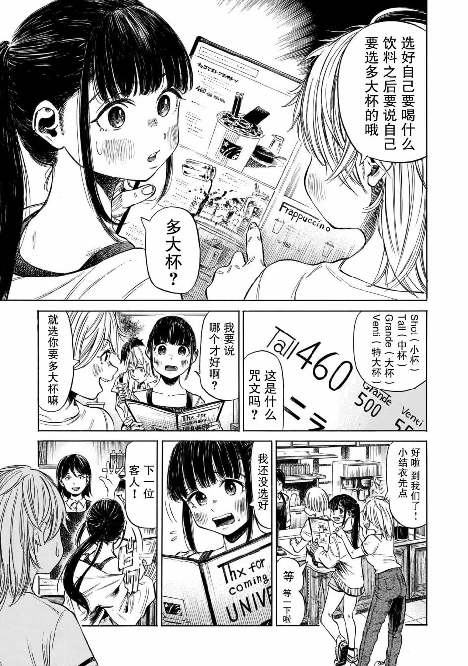 第4话 日常的味道、于未知处飘荡