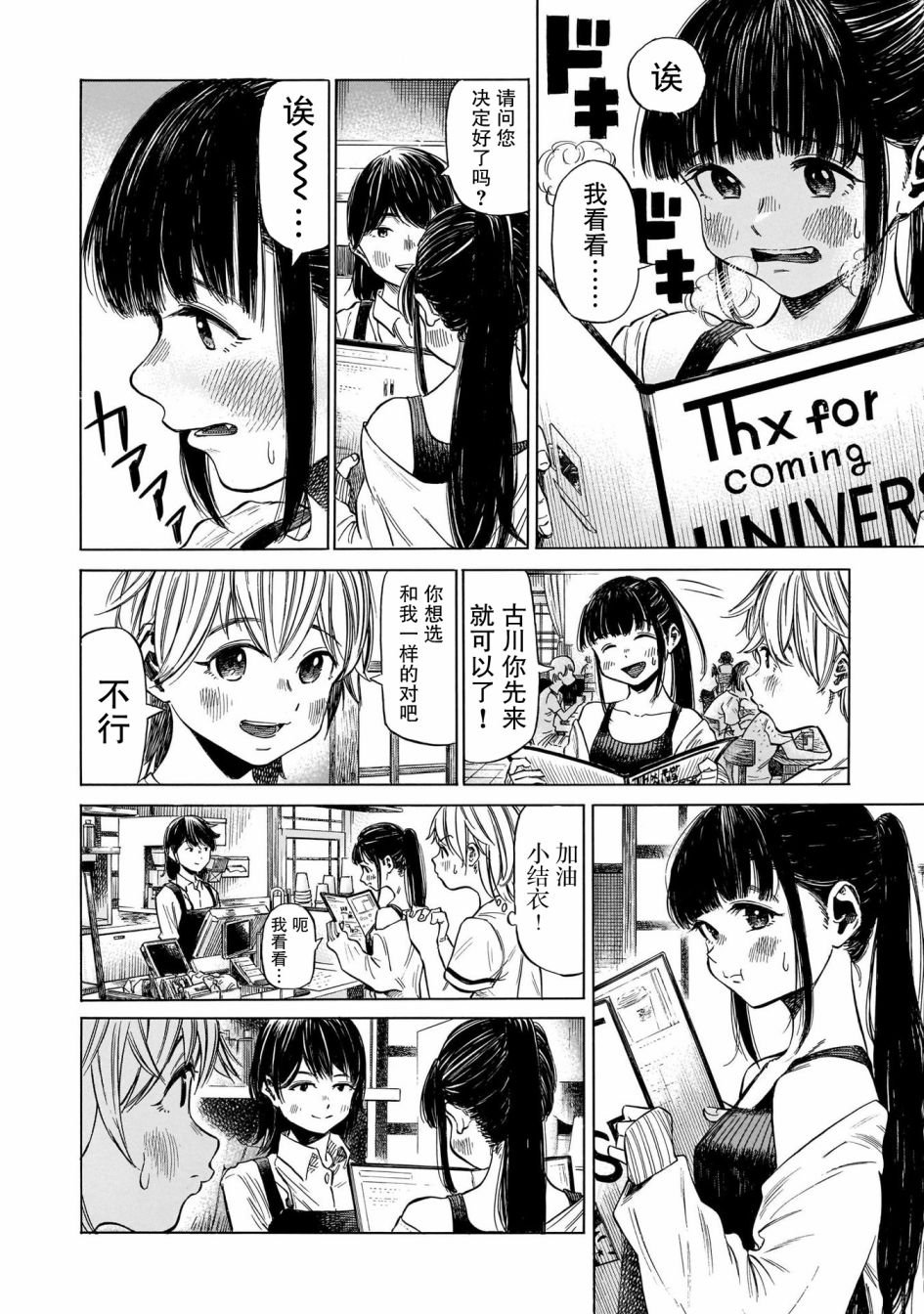 第4话 日常的味道、于未知处飘荡
