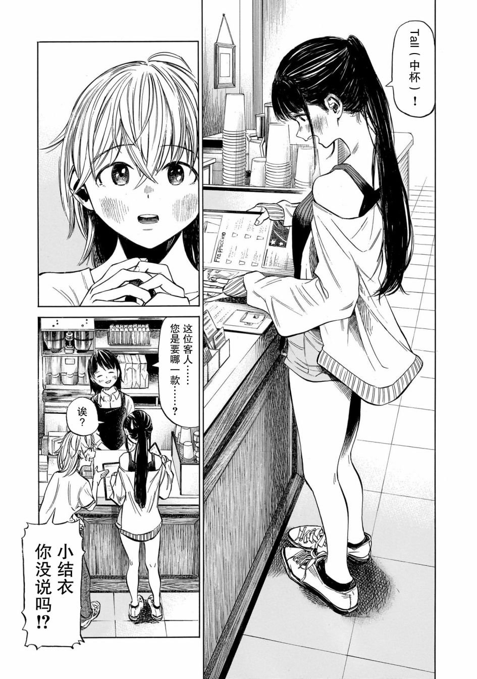 第4话 日常的味道、于未知处飘荡