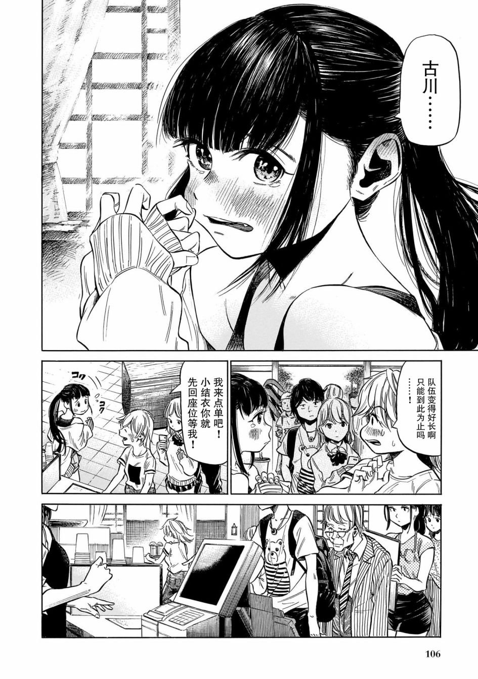 第4话 日常的味道、于未知处飘荡