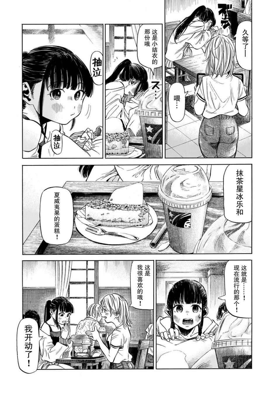 第4话 日常的味道、于未知处飘荡