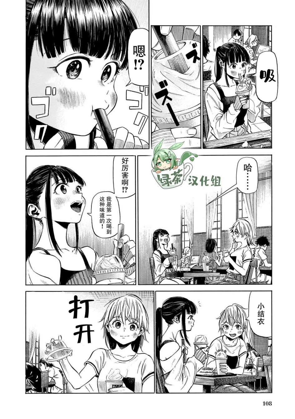 第4话 日常的味道、于未知处飘荡