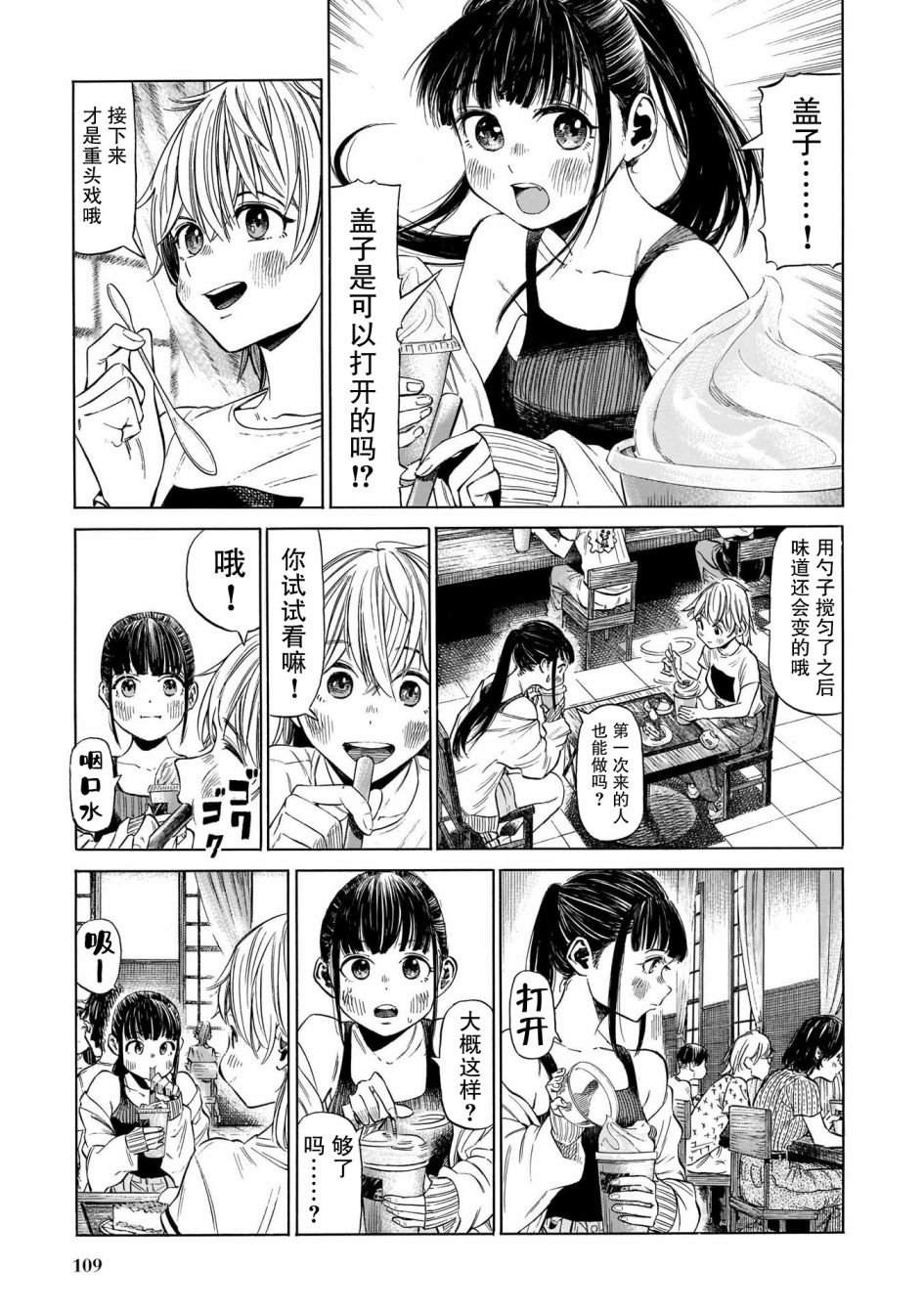第4话 日常的味道、于未知处飘荡