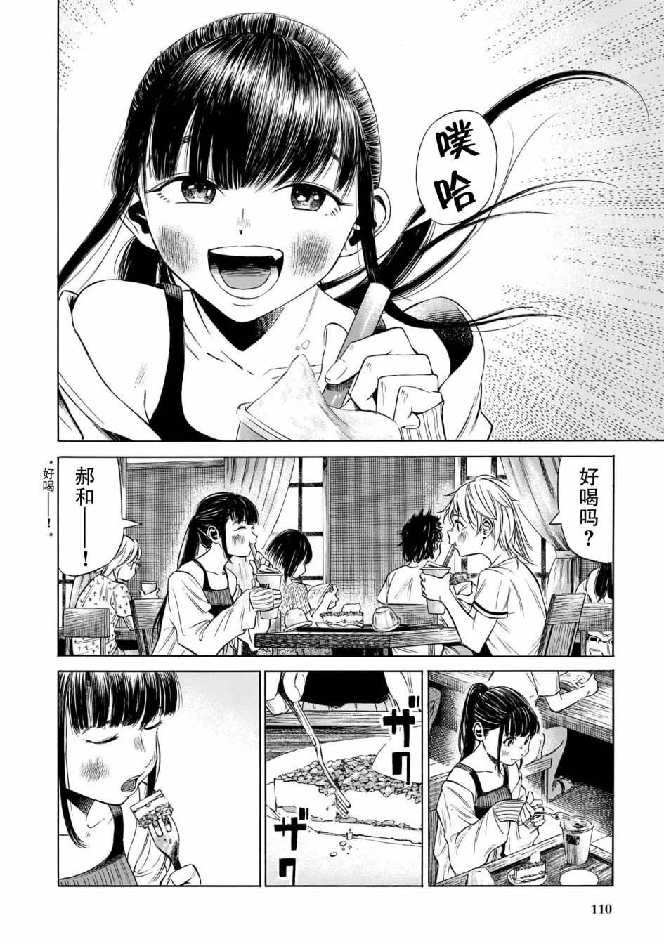 第4话 日常的味道、于未知处飘荡