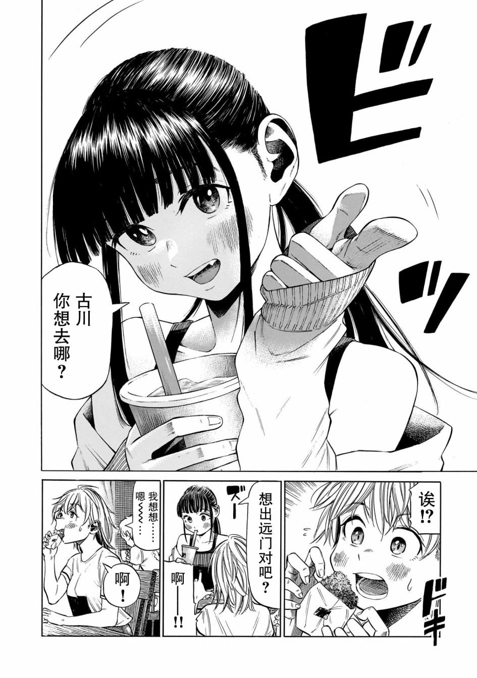 第4话 日常的味道、于未知处飘荡