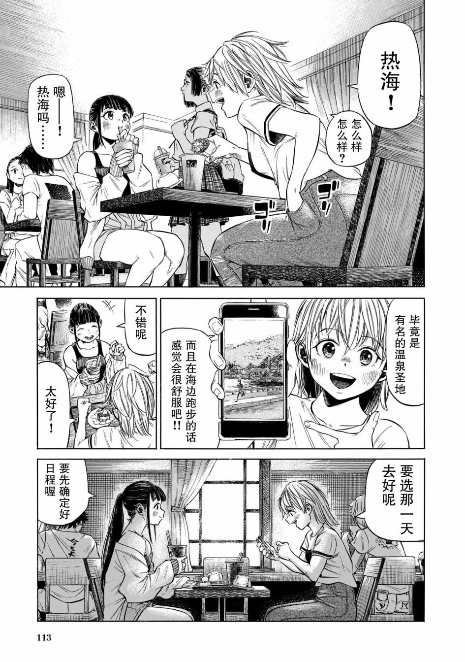 第4话 日常的味道、于未知处飘荡