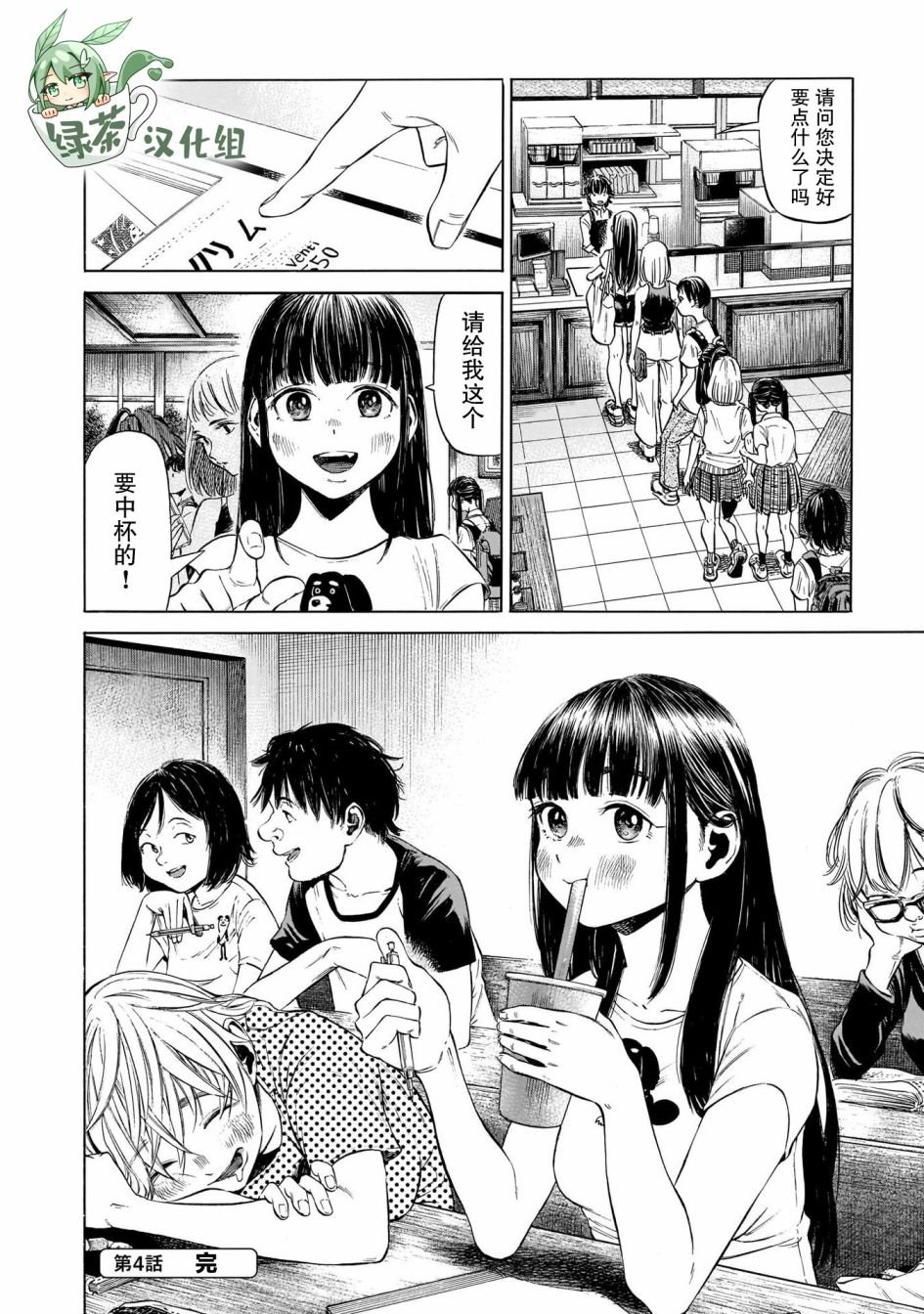 第4话 日常的味道、于未知处飘荡