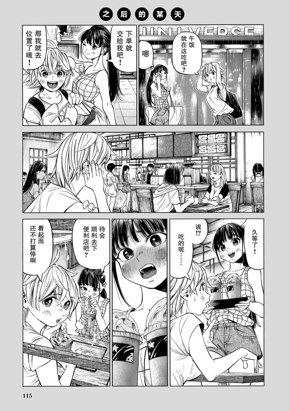 第4话 日常的味道、于未知处飘荡