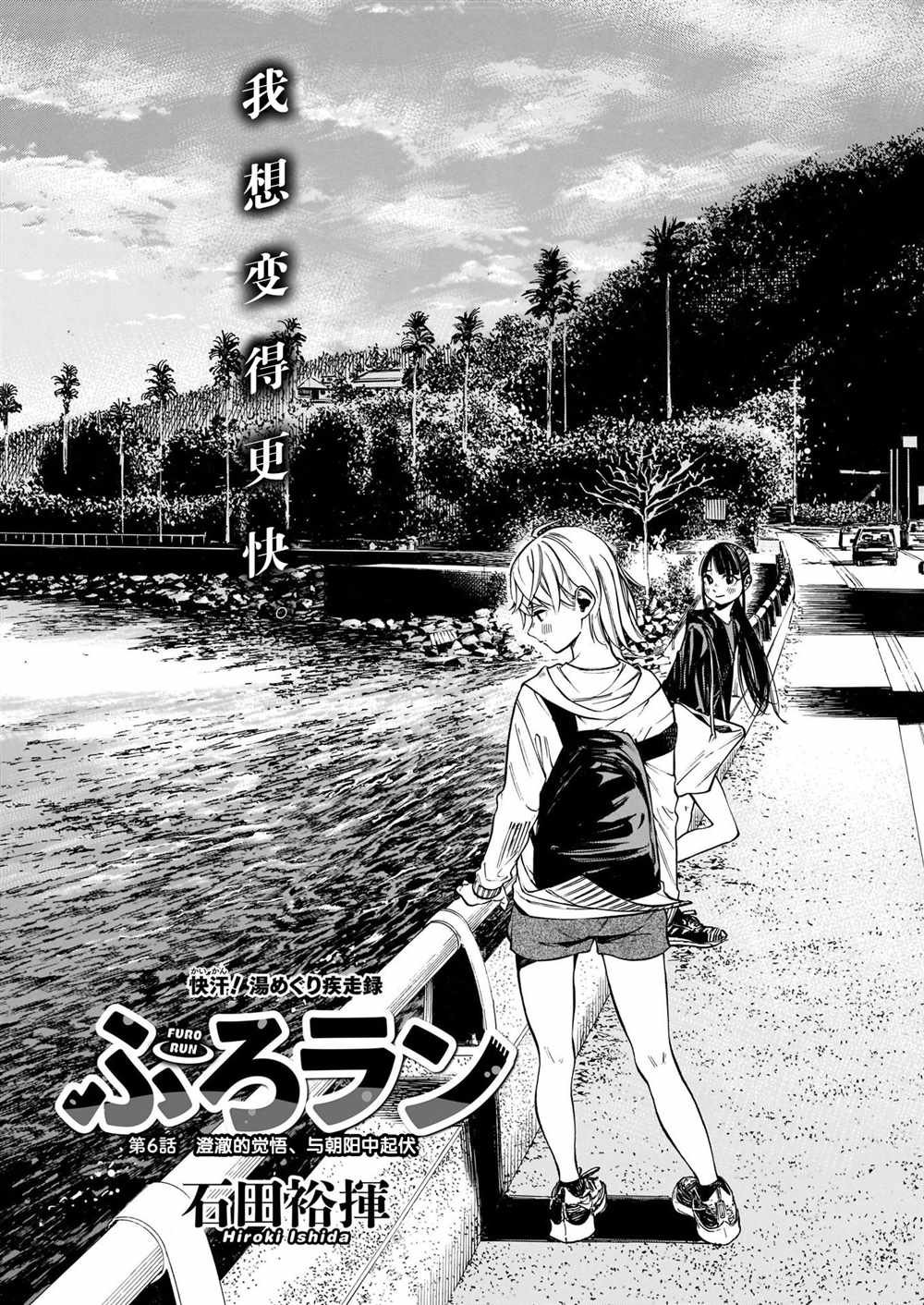 第6话 澄澈的觉悟、与朝阳中起伏