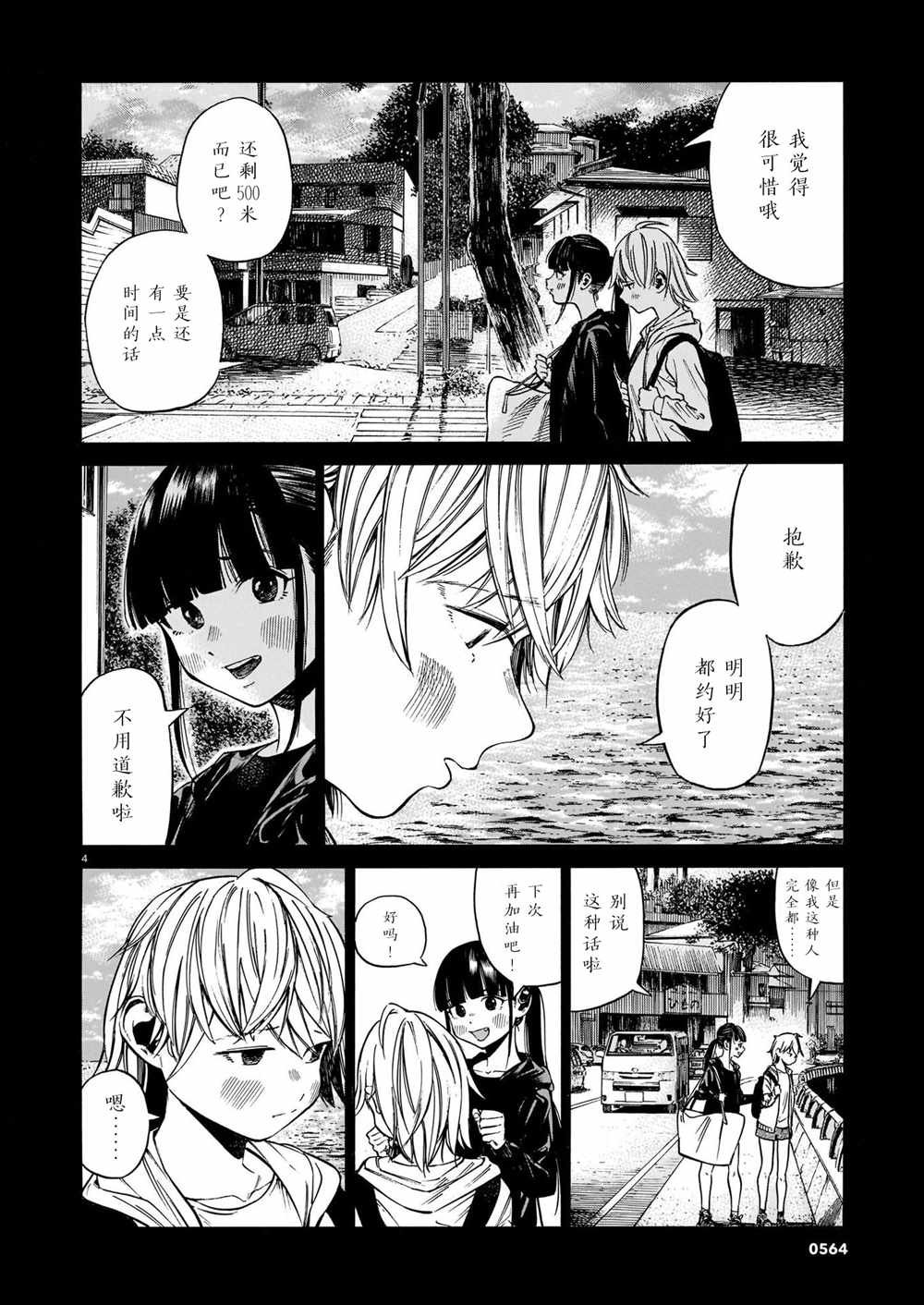 第6话 澄澈的觉悟、与朝阳中起伏