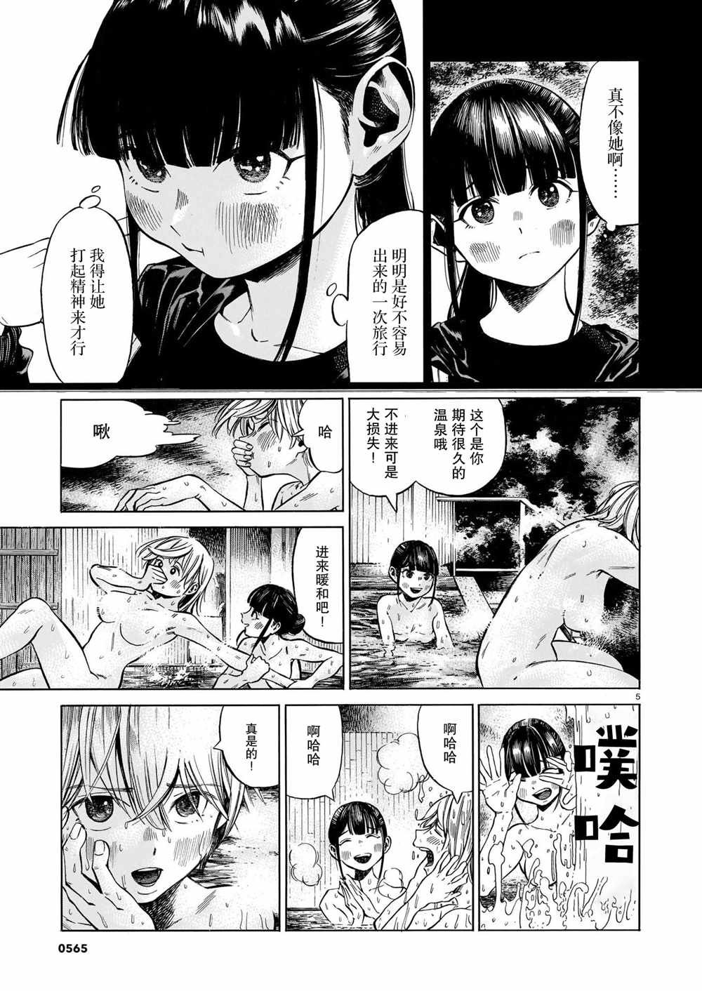 第6话 澄澈的觉悟、与朝阳中起伏