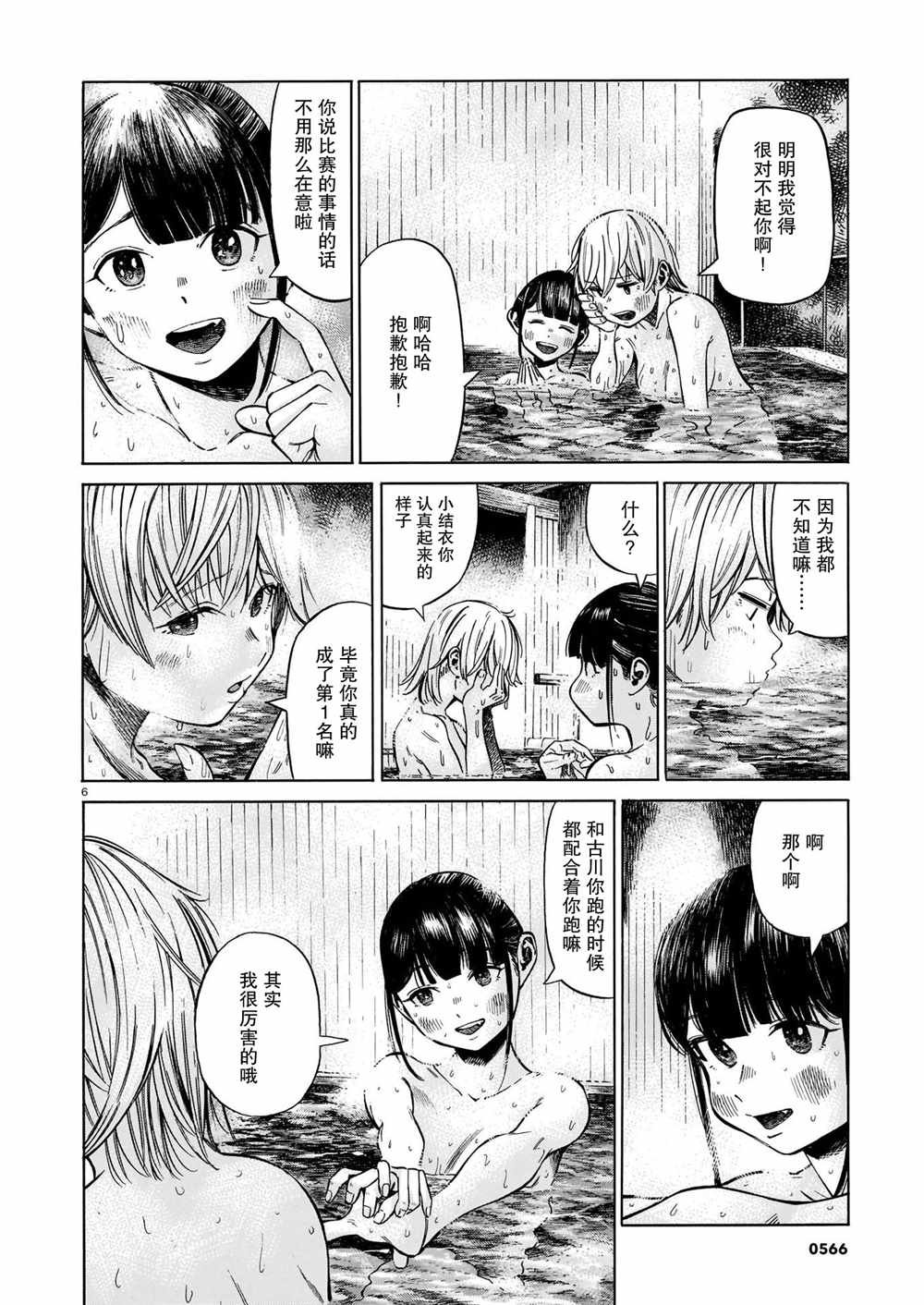 第6话 澄澈的觉悟、与朝阳中起伏