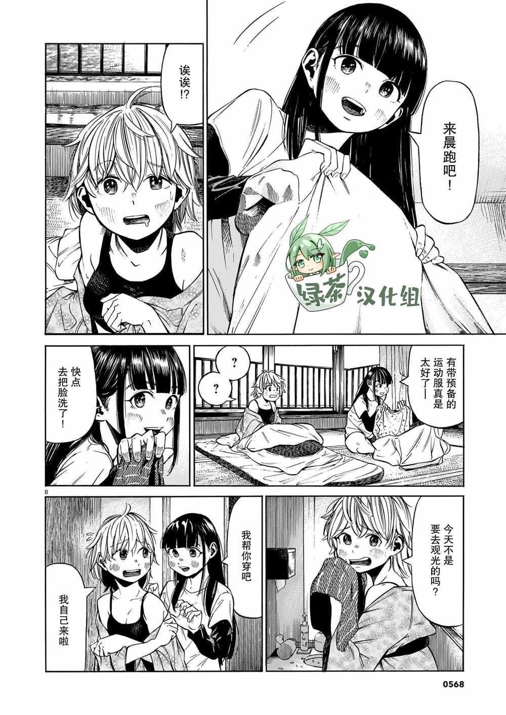 第6话 澄澈的觉悟、与朝阳中起伏
