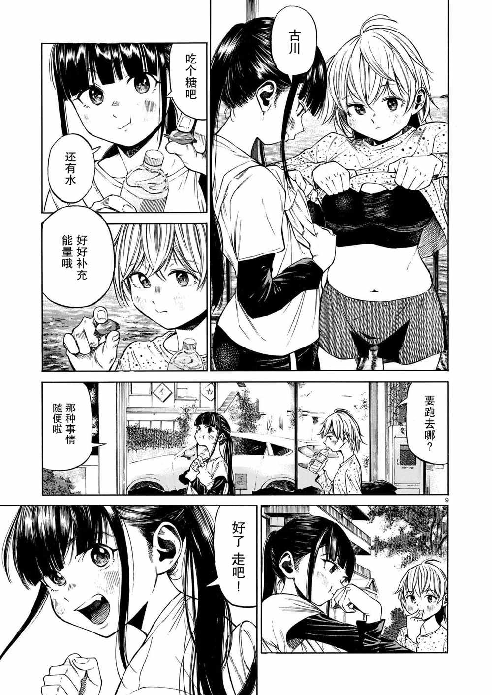 第6话 澄澈的觉悟、与朝阳中起伏